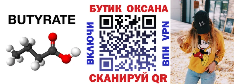 закладка Любань ОМГ ОМГ как зайти Бутират вода